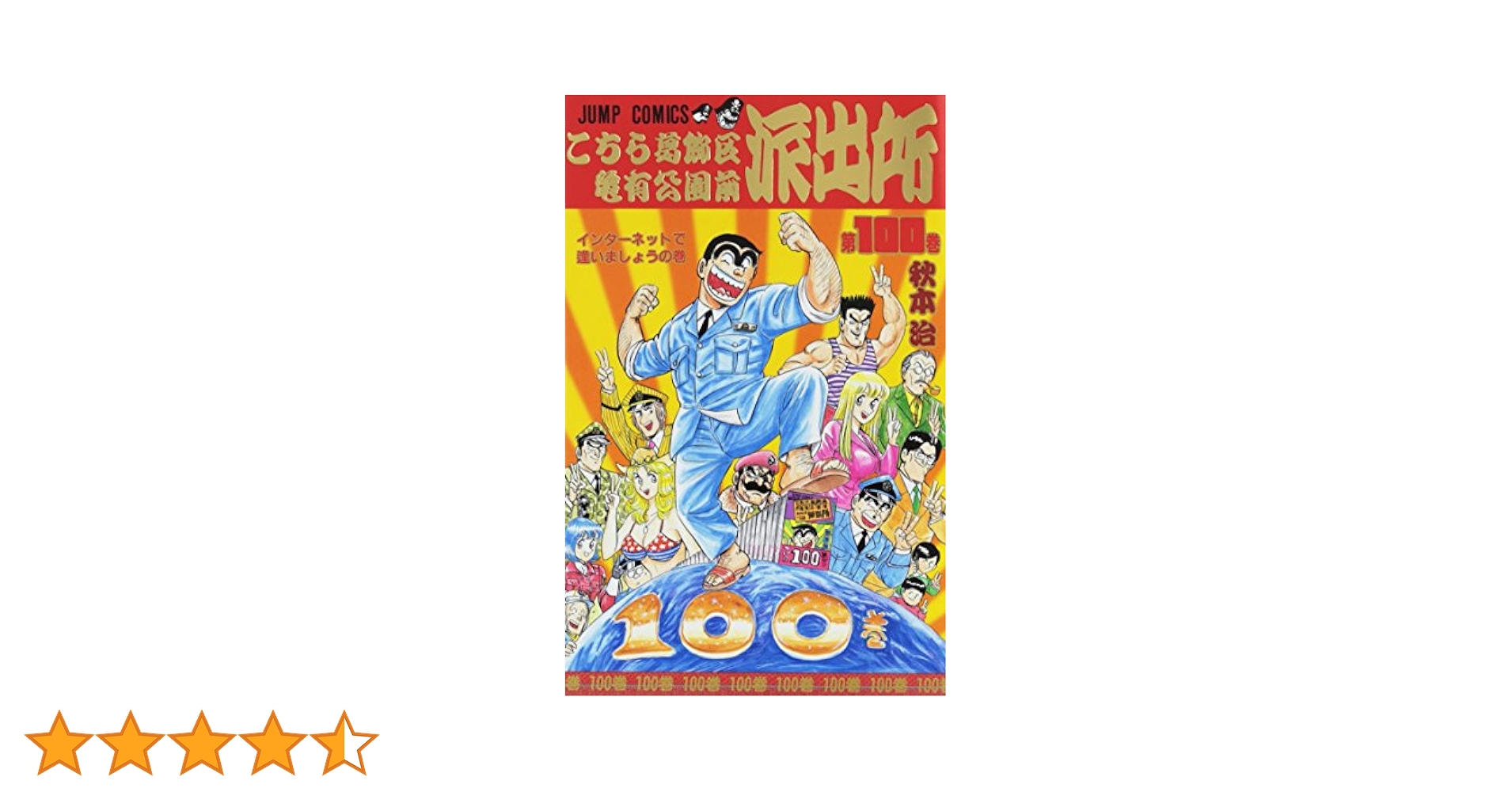 こち亀 こちら亀有公園前派出所 1~100巻セット 91N9aggTv6L._AC_SY200_QL15_.jpg
